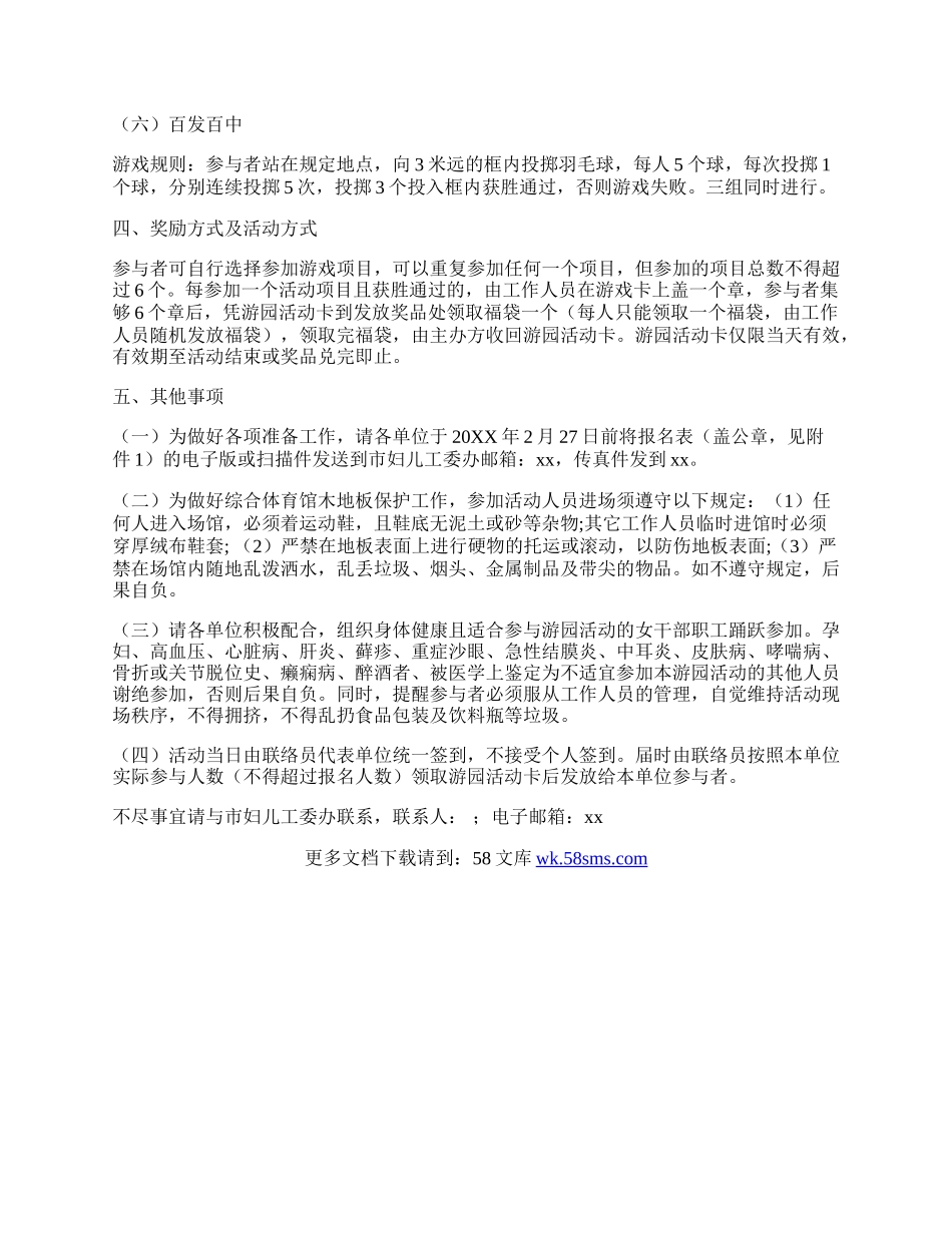 20XX年巾帼心向党  建功新时代快乐三八节游园活动方案.docx_第2页