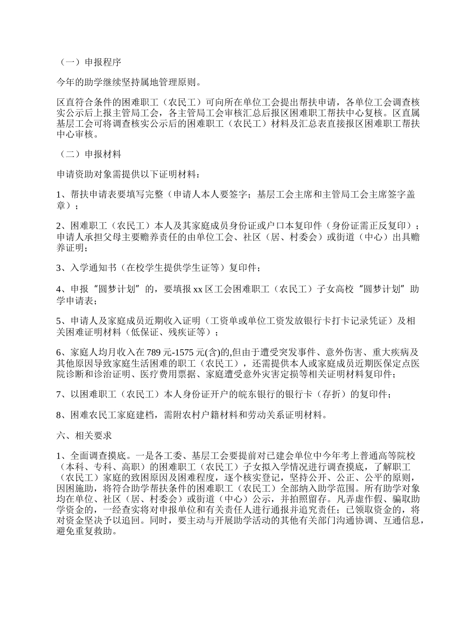 20XX年金秋助学活动方案.docx_第2页