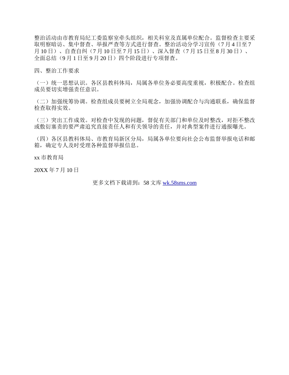 20XX年禁止操办或参与升学宴谢师宴专项整治活动方案.docx_第2页