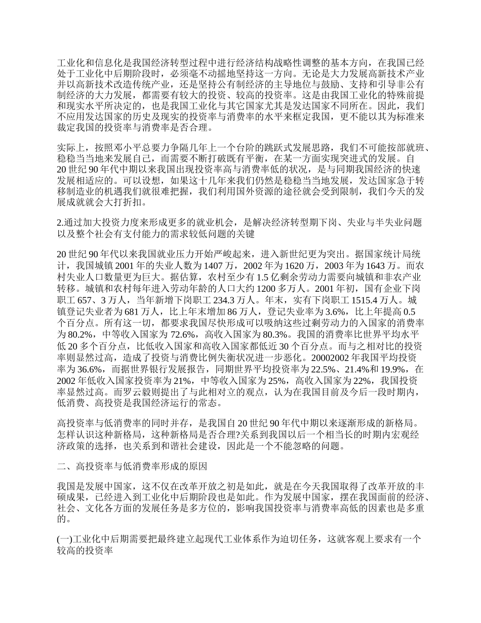 消费总量下降是投资总量增长的结果吗.docx_第2页