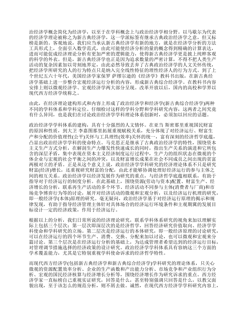 浅析政治经济学学科创新须重视处理好三个关系.docx_第2页