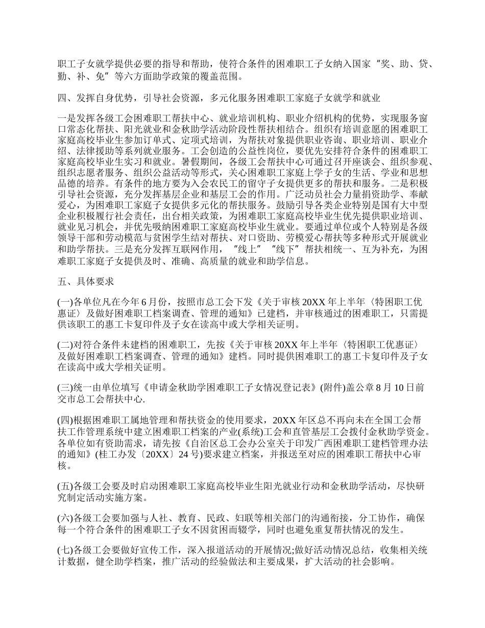 20XX年困难职工家庭高校毕业生阳光就业行动和金秋助学活动方案.docx_第2页