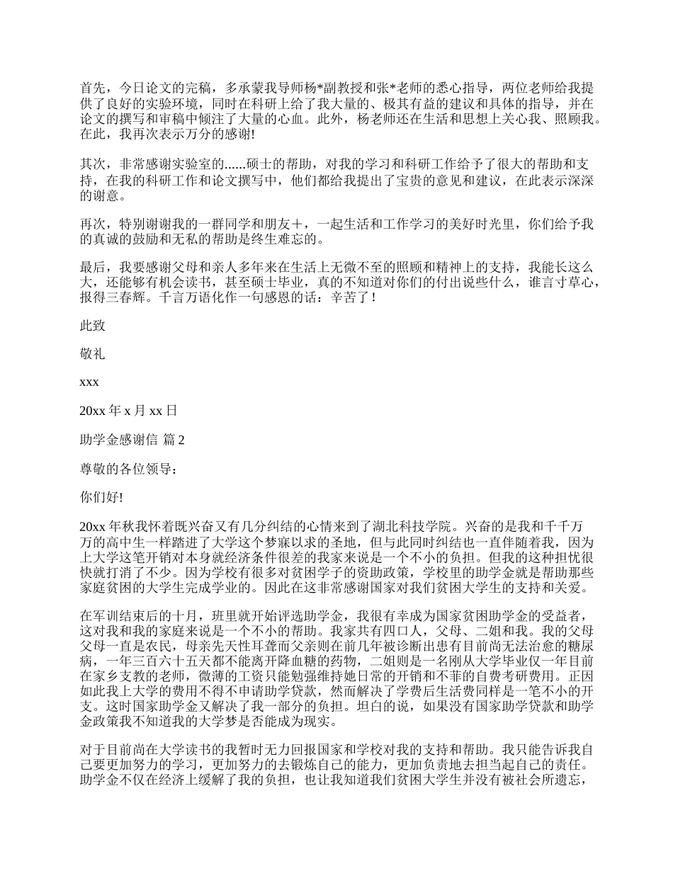 助学金感谢信6篇.docx_第2页