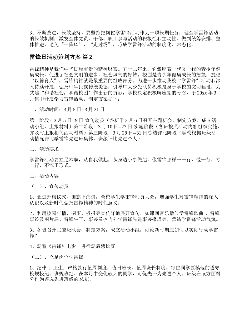 20XX年雷锋日活动策划方案五篇.docx_第2页