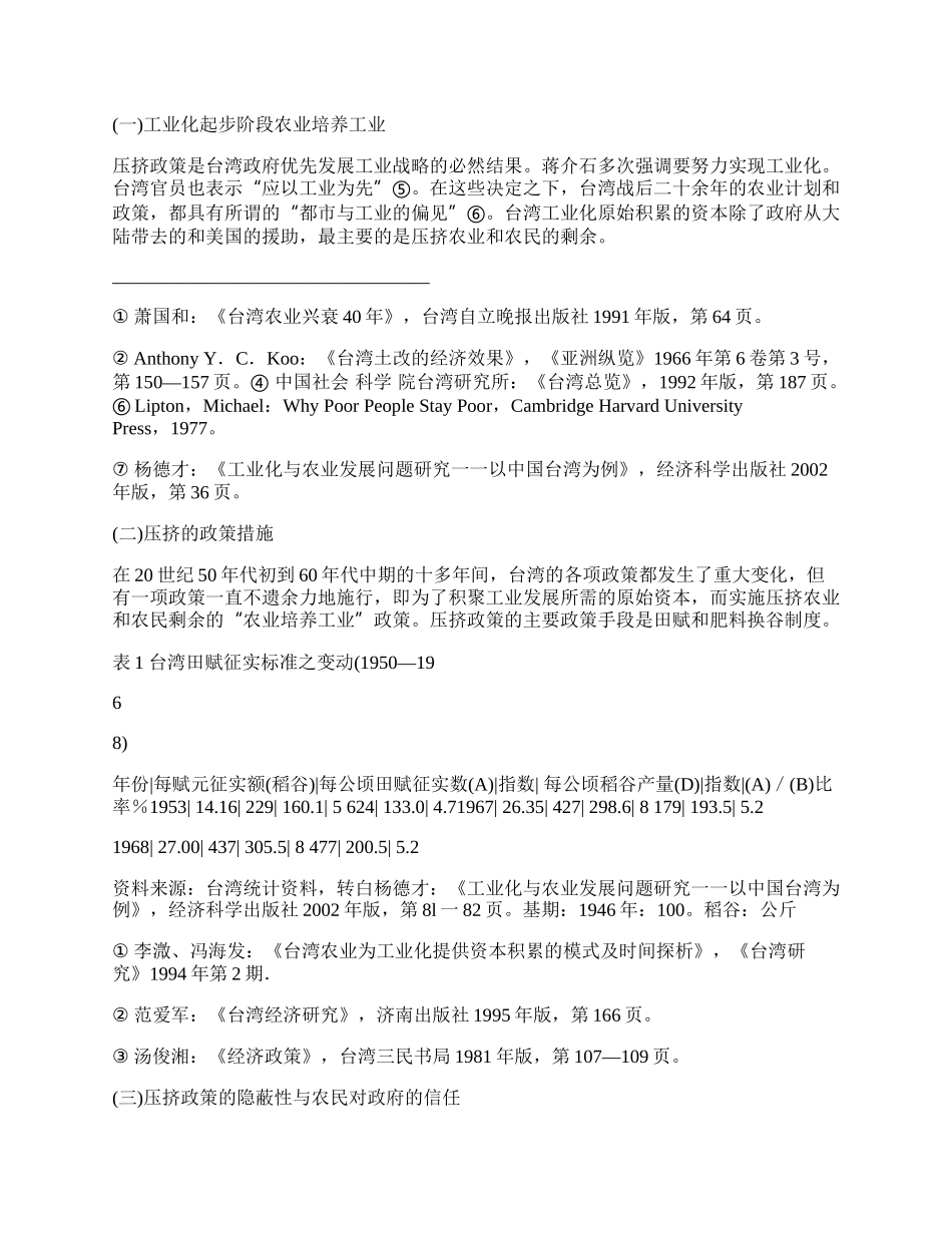 台湾工业化进程中农民收入与负担政策的演变.docx_第2页