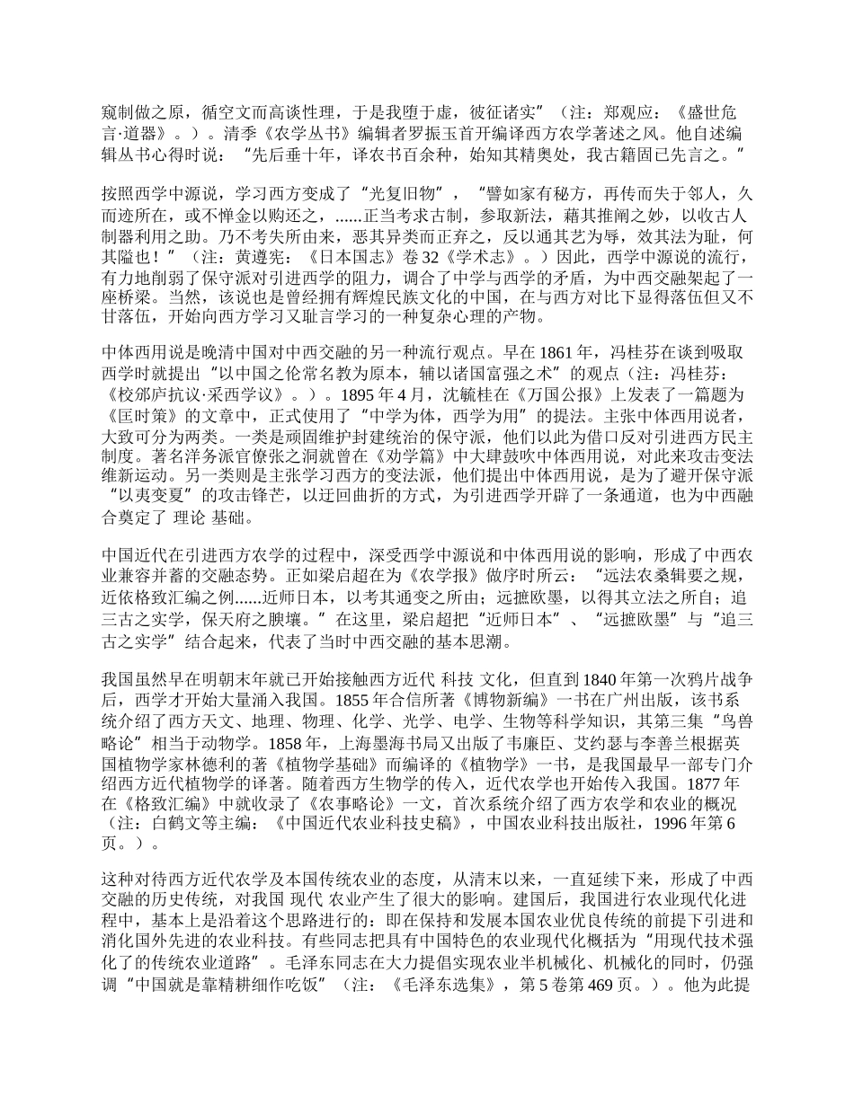 中西交融与近代中国传统农业的演变.docx_第2页