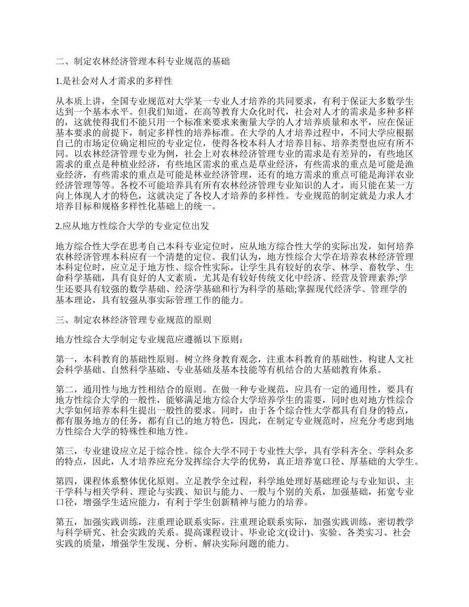 有关农林经济管理类论文.docx_第2页