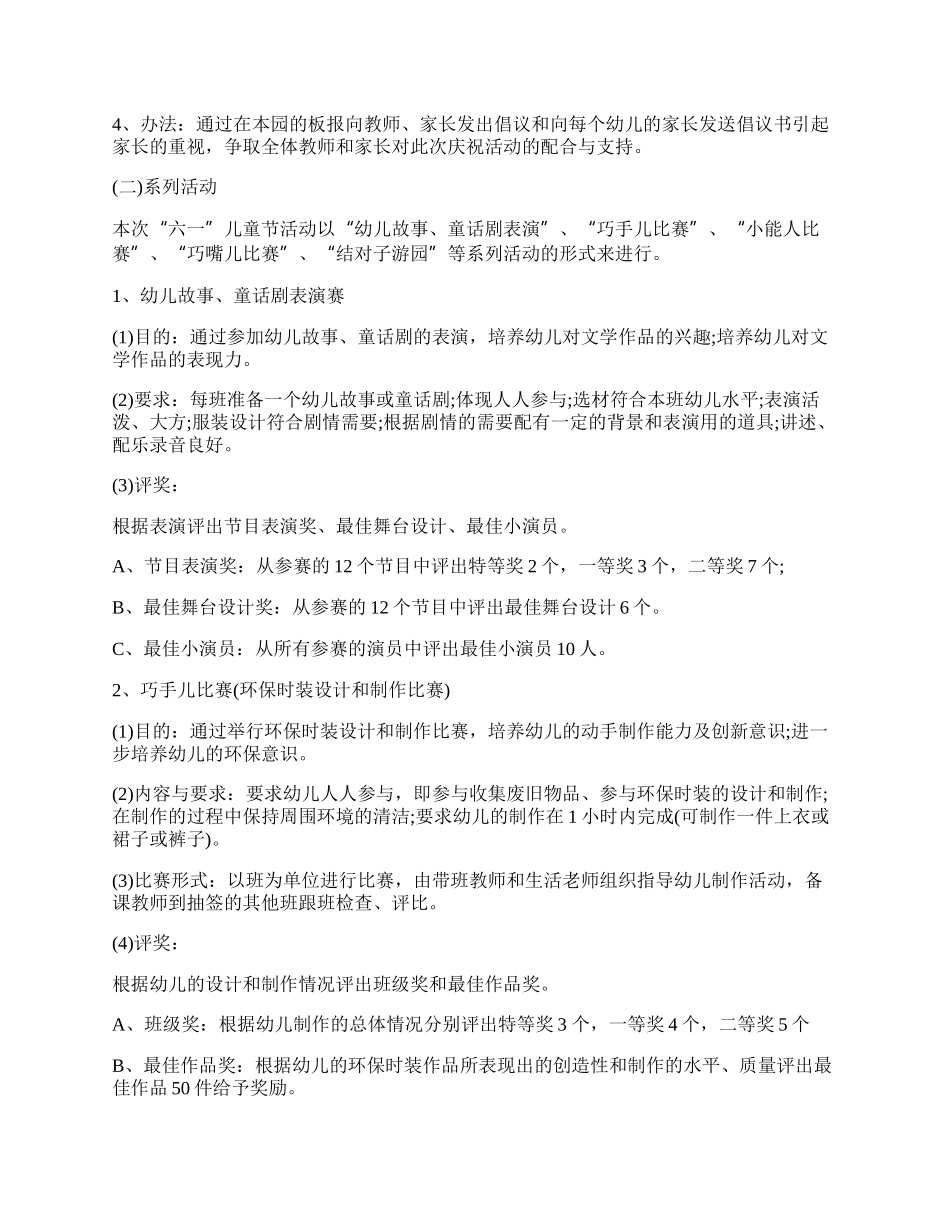 20XX年六一活动策划方案.docx_第2页