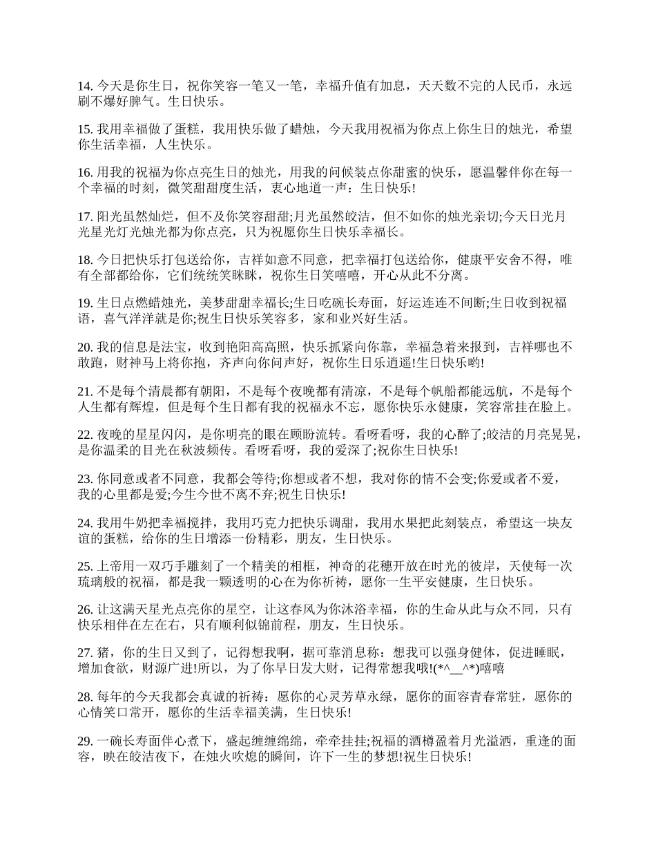 生日贺卡祝福100句.docx_第2页