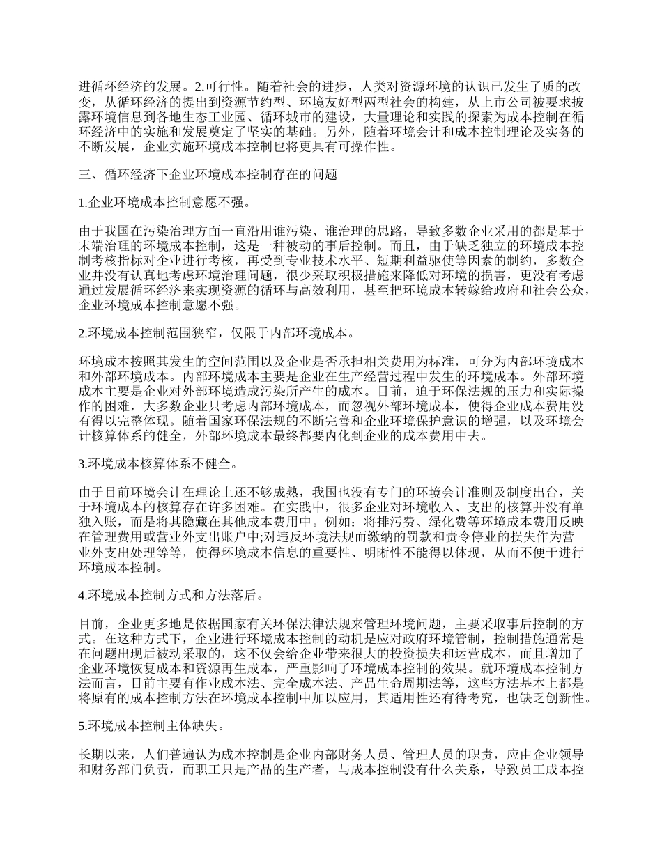 循环经济论文.docx_第2页