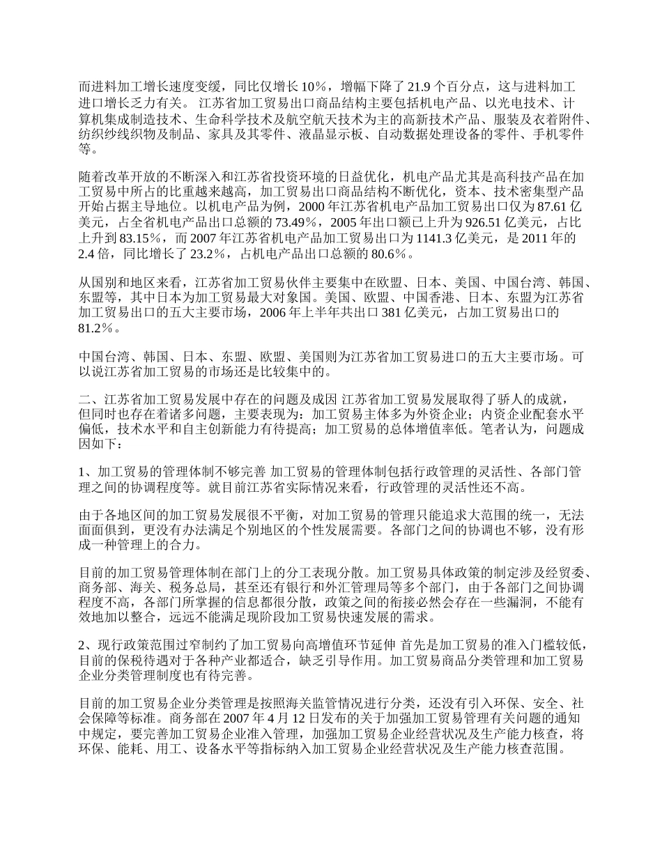 政策变化对江苏省加工贸易发展的影响及对策(1)论文.docx_第2页