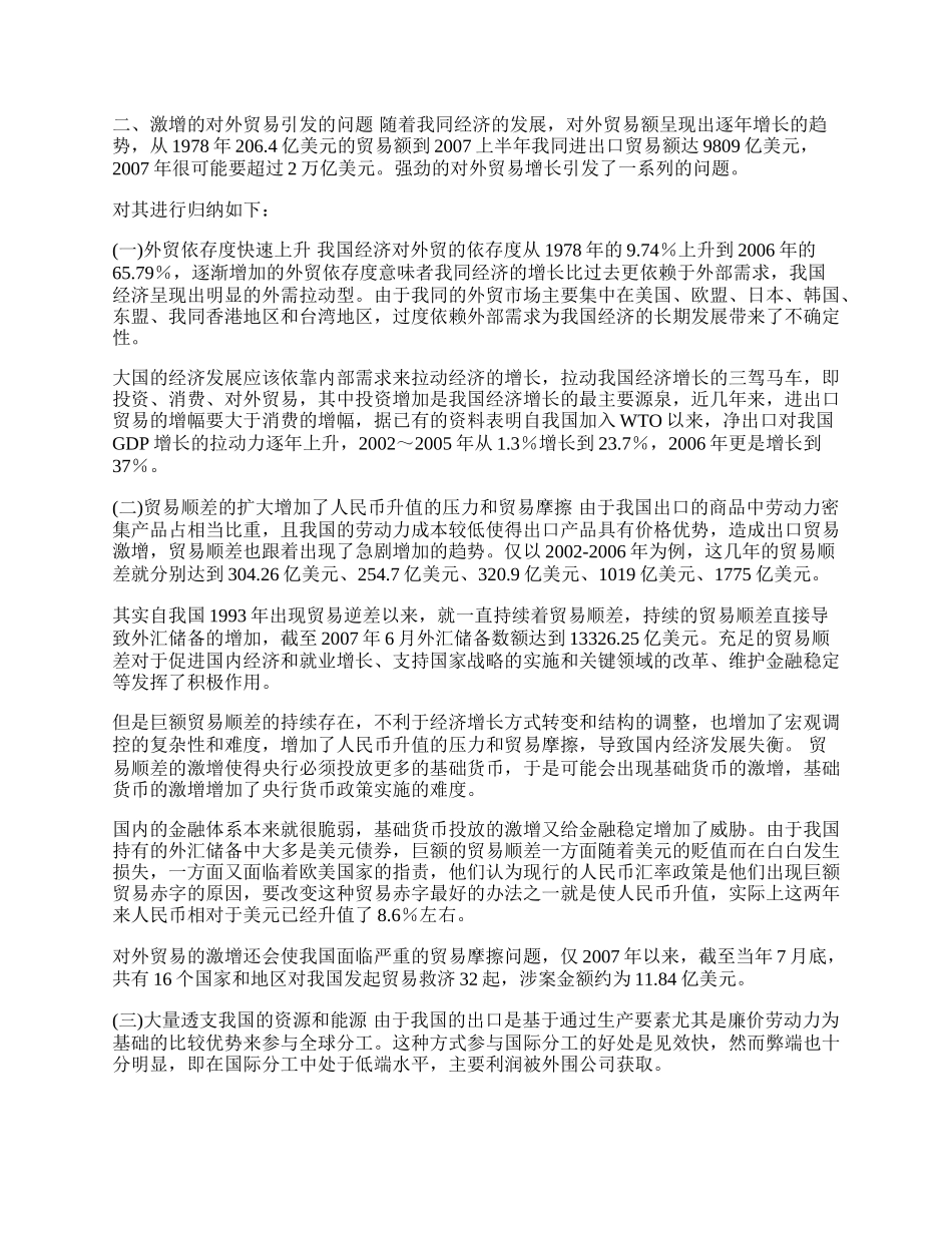 区域整合：对外贸易增长迅速的解决途径(1)论文.docx_第2页