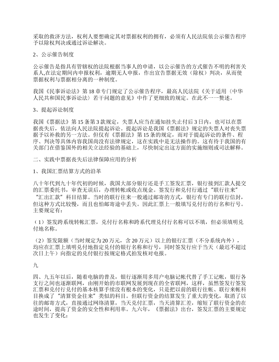 票据丧失后法律保障的分析.docx_第2页