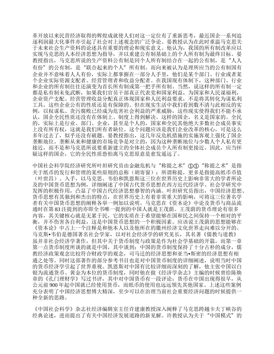 中国经济思想研究的创新与发展.docx_第2页