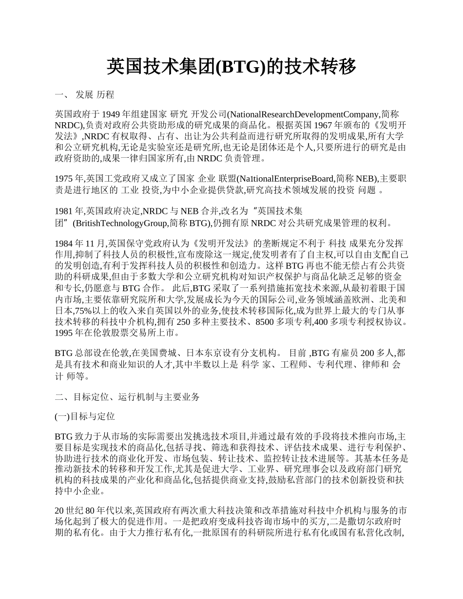 英国技术集团(BTG)的技术转移.docx_第1页