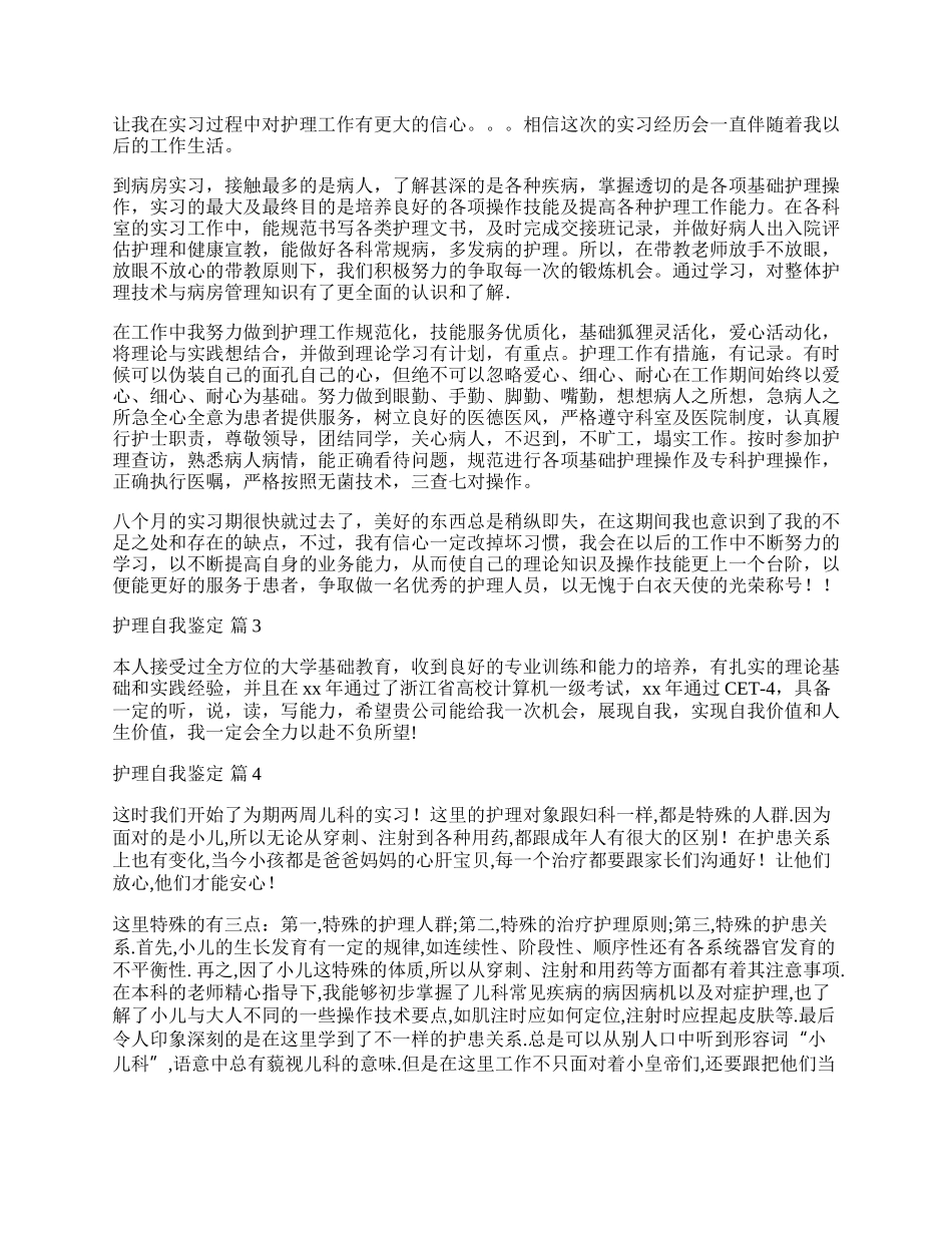 有关护理自我鉴定合集9篇.docx_第2页