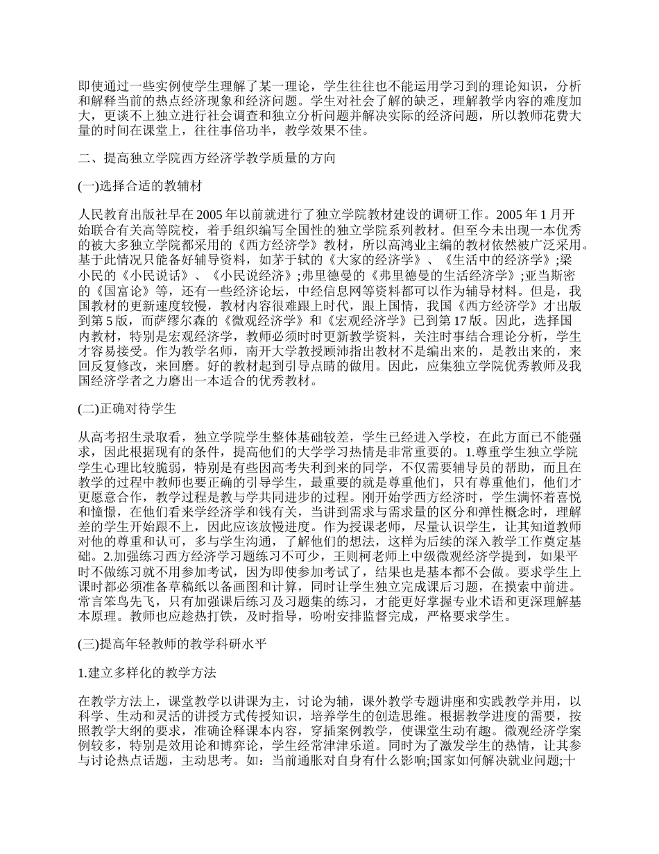 有关西方经济学论文.docx_第2页