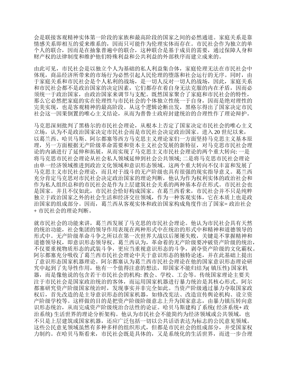 浅析马克思市民社会理论的多维审视及其当代价值.docx_第2页