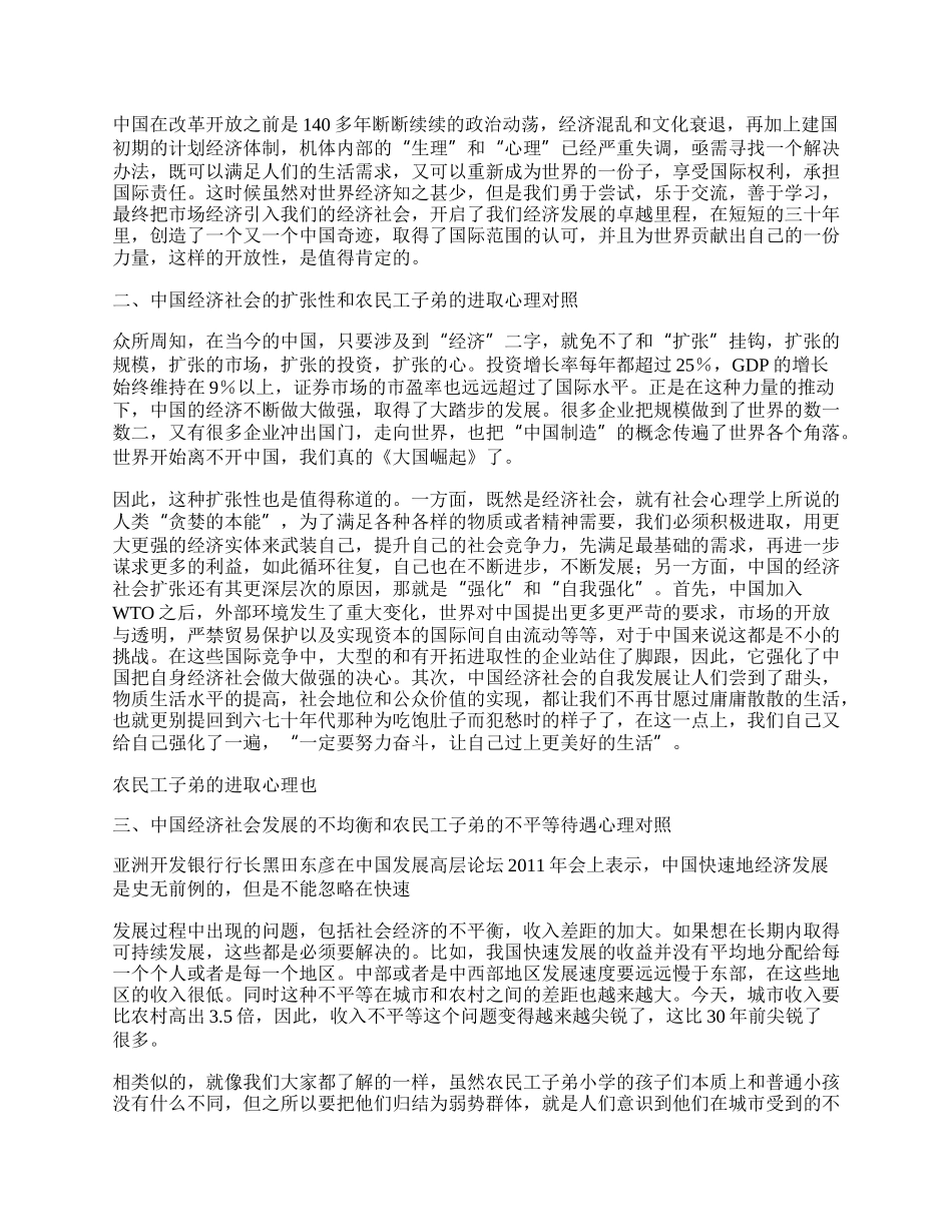 中国经济社会现状同&ldquo;农民工子弟&rdquo;心理的对照研究.docx_第2页