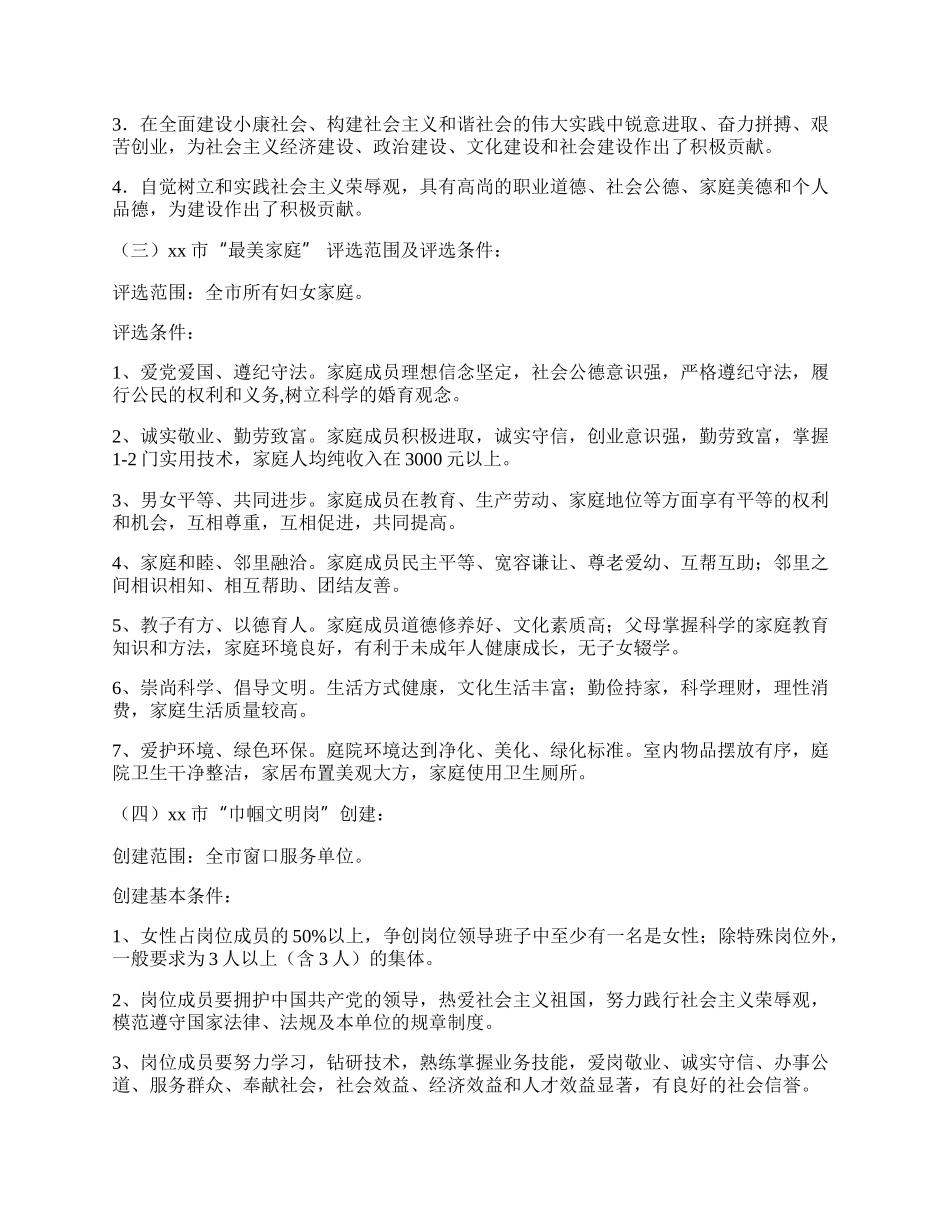 20XX年庆三八表彰活动方案.docx_第2页