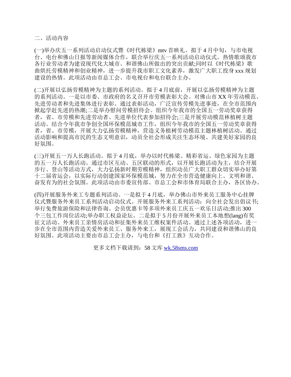 20XX年庆五一工会活动方案.docx_第3页