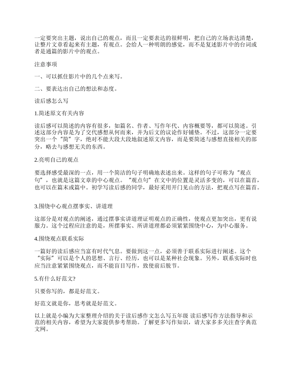 读后感作文怎么写五年级 读后感写作方法指导和示范.docx_第2页