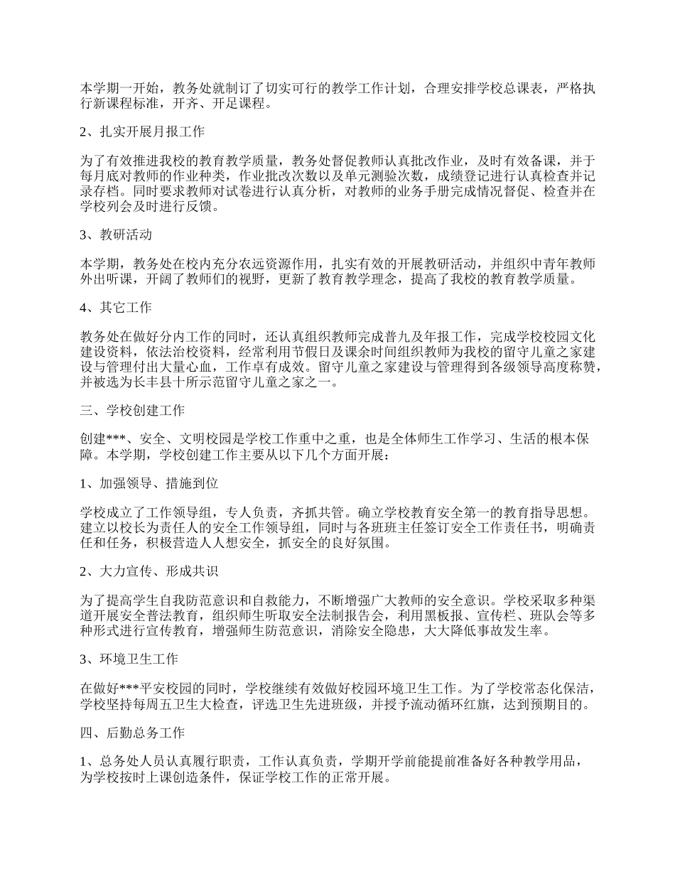 学校工作心得体会感想.docx_第2页