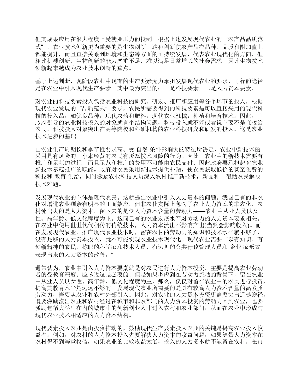 三农现代化途径研究.docx_第2页