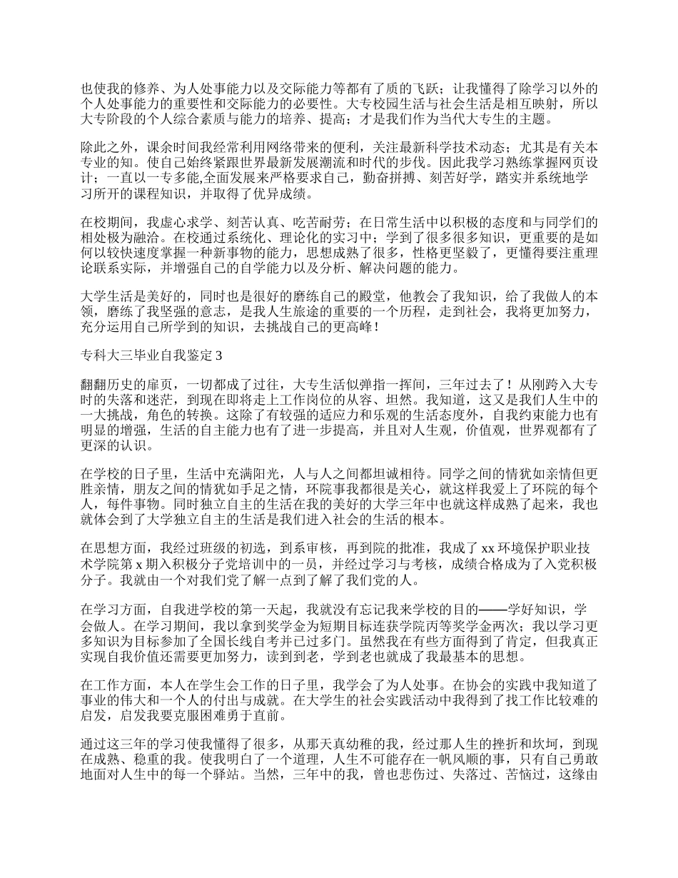 专科大三毕业自我鉴定.docx_第2页