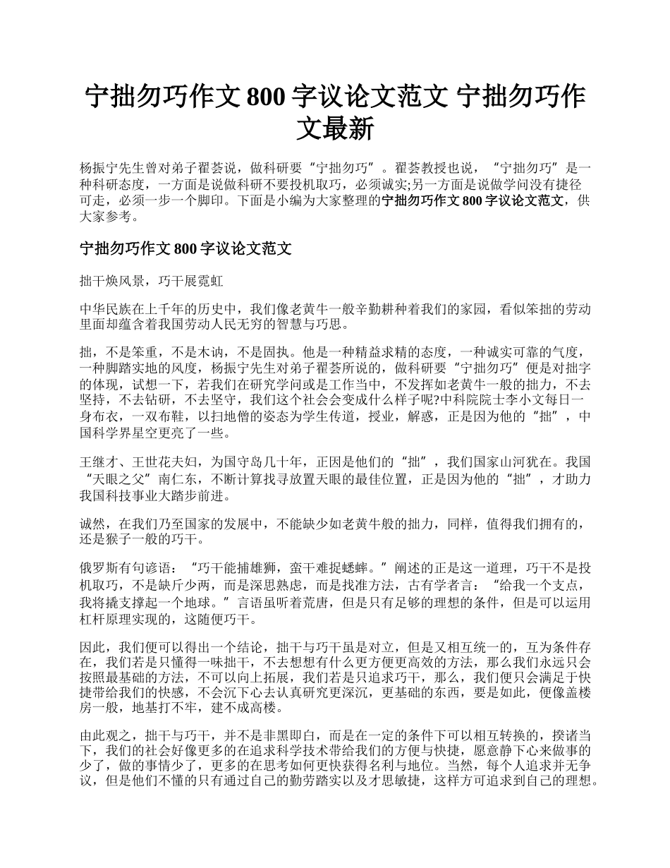 宁拙勿巧作文800字议论文范文 宁拙勿巧作文最新.docx_第1页