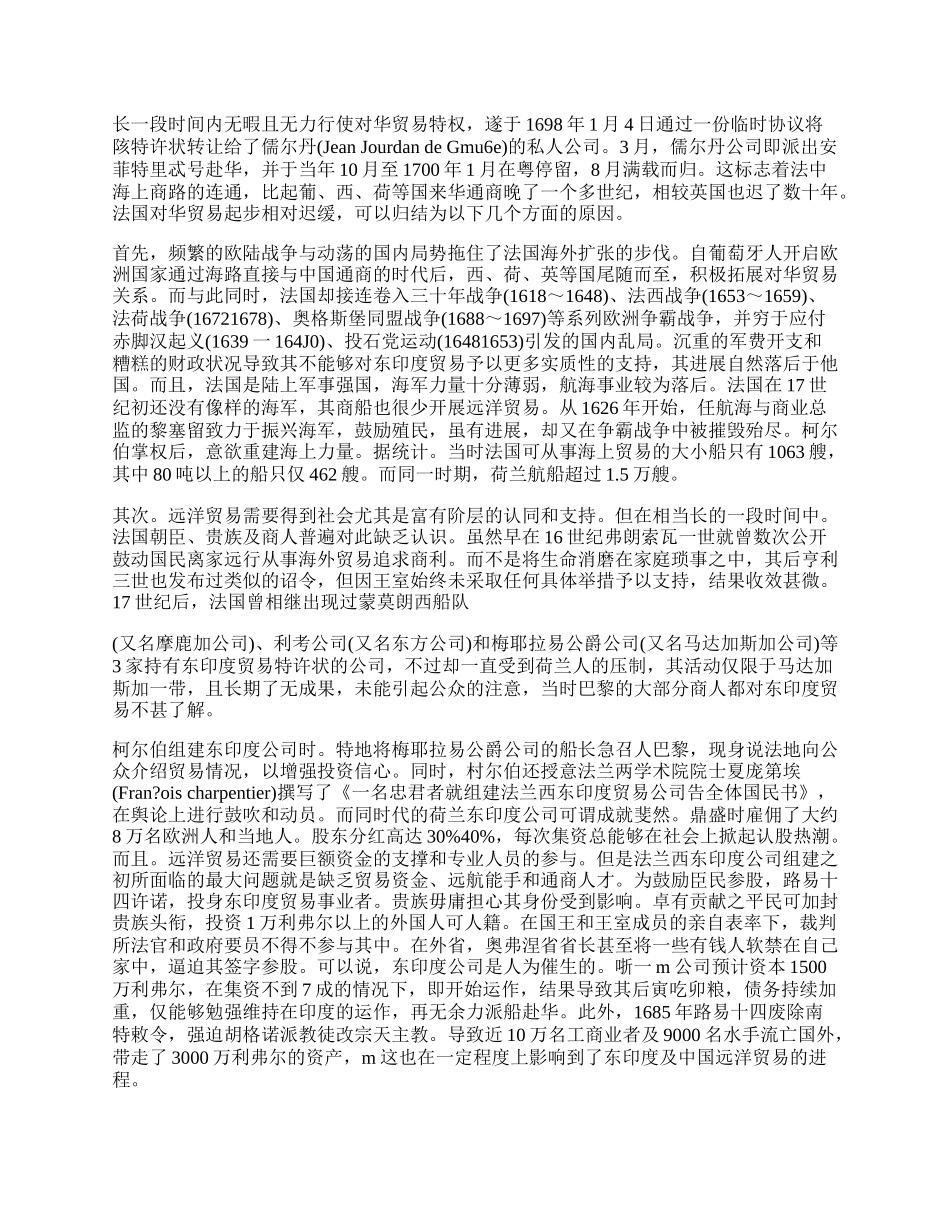 鸦片战争前法国对华贸易落后原因.docx_第2页