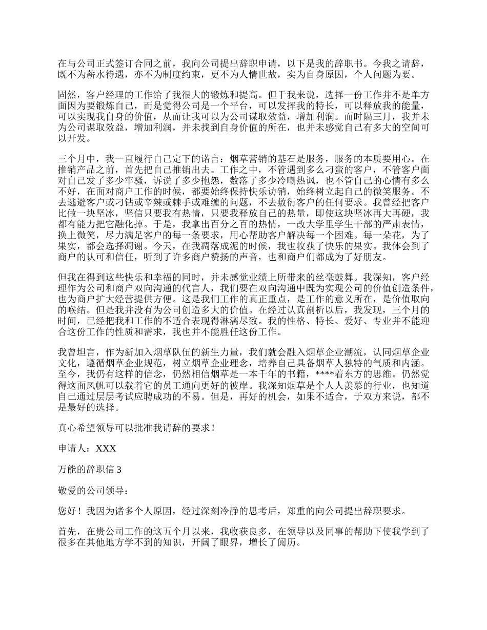 万能的辞职信.docx_第2页