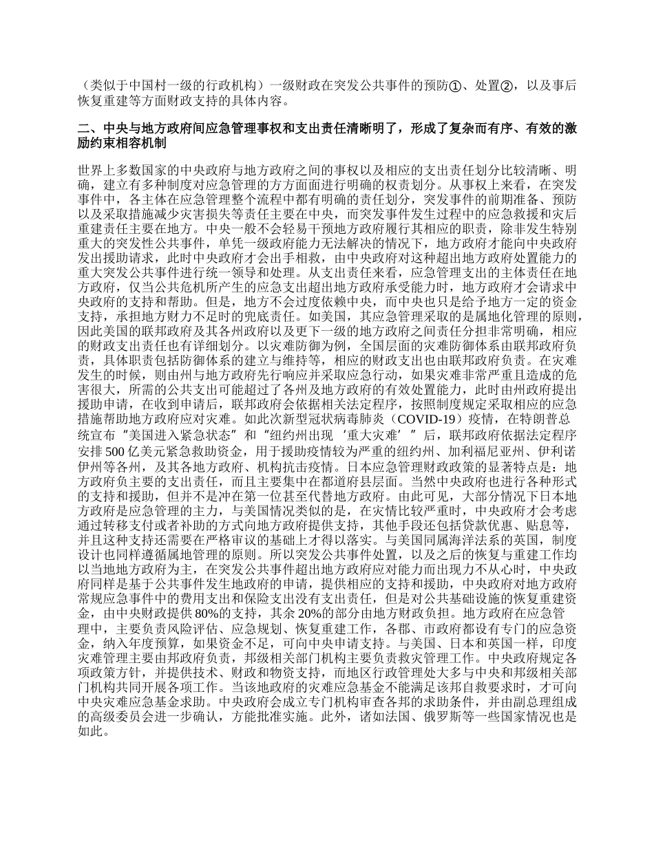 应急管理财政政策国际经验与启示.docx_第2页