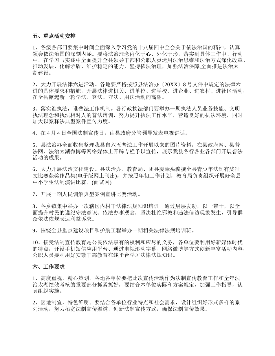 20XX年全国法制宣传日活动方案(1).docx_第3页