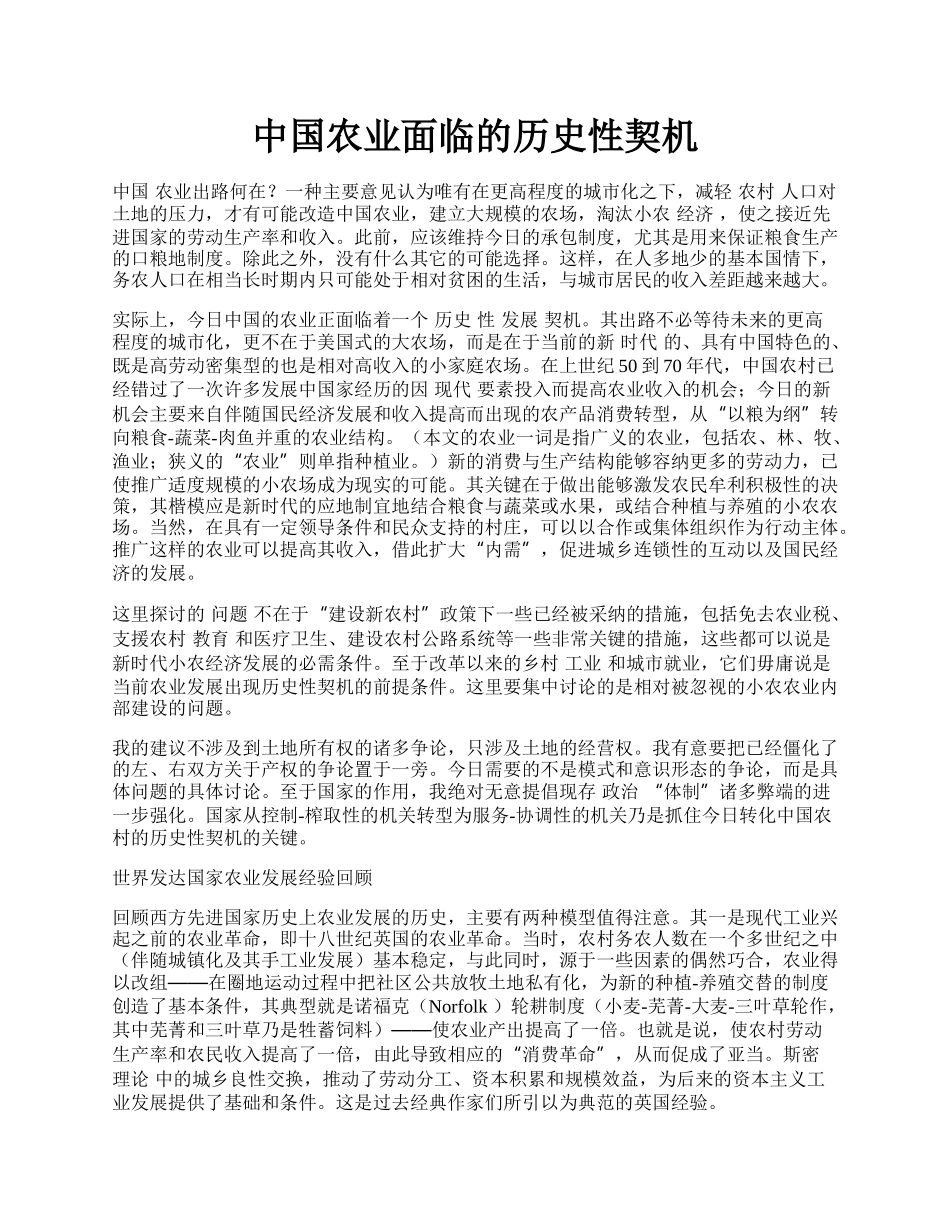 中国农业面临的历史性契机.docx_第1页