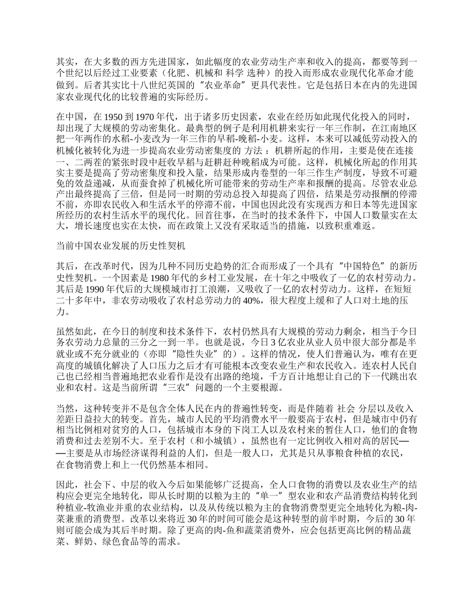 中国农业面临的历史性契机.docx_第2页