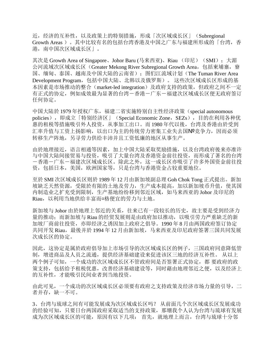 亚洲中的台湾与冲绳经济的关系论文.docx_第2页