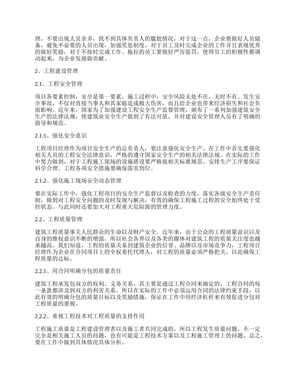 浅谈建筑工程经济论文.docx_第2页