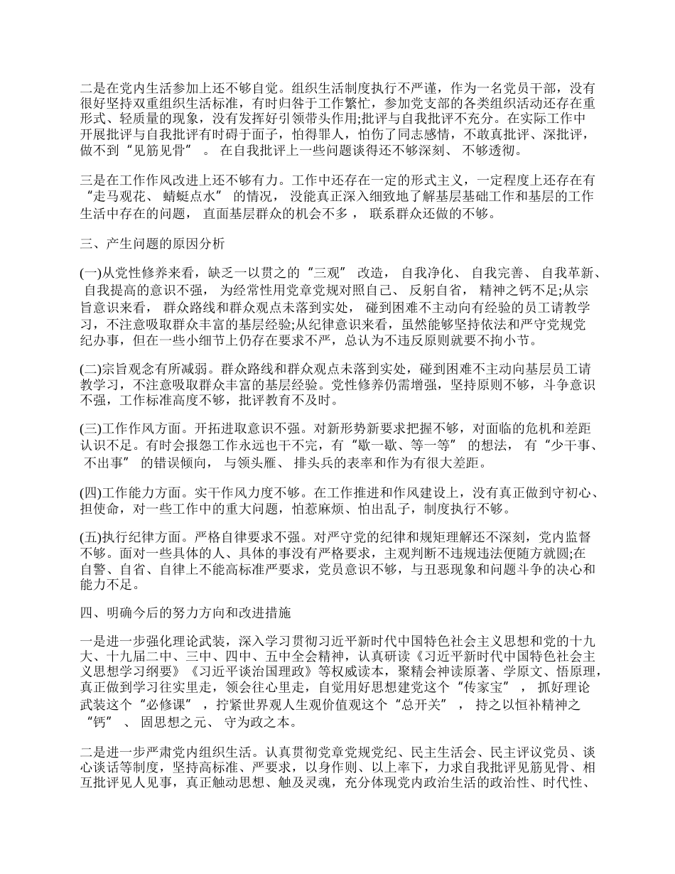 学党史专题组织生活会个人对照检查批评与自我批评.docx_第2页