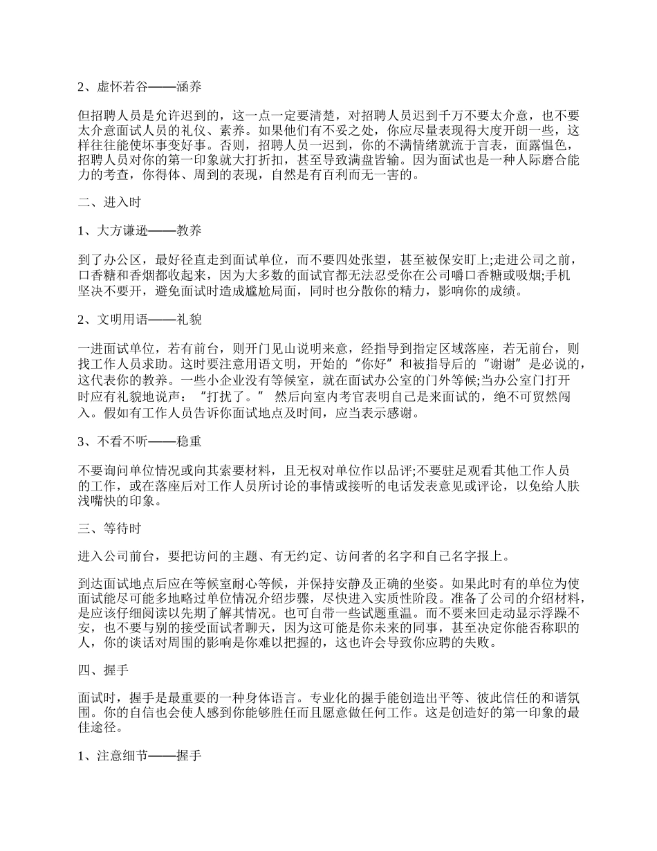 最新求职技巧和面试礼仪大揭秘.docx_第2页