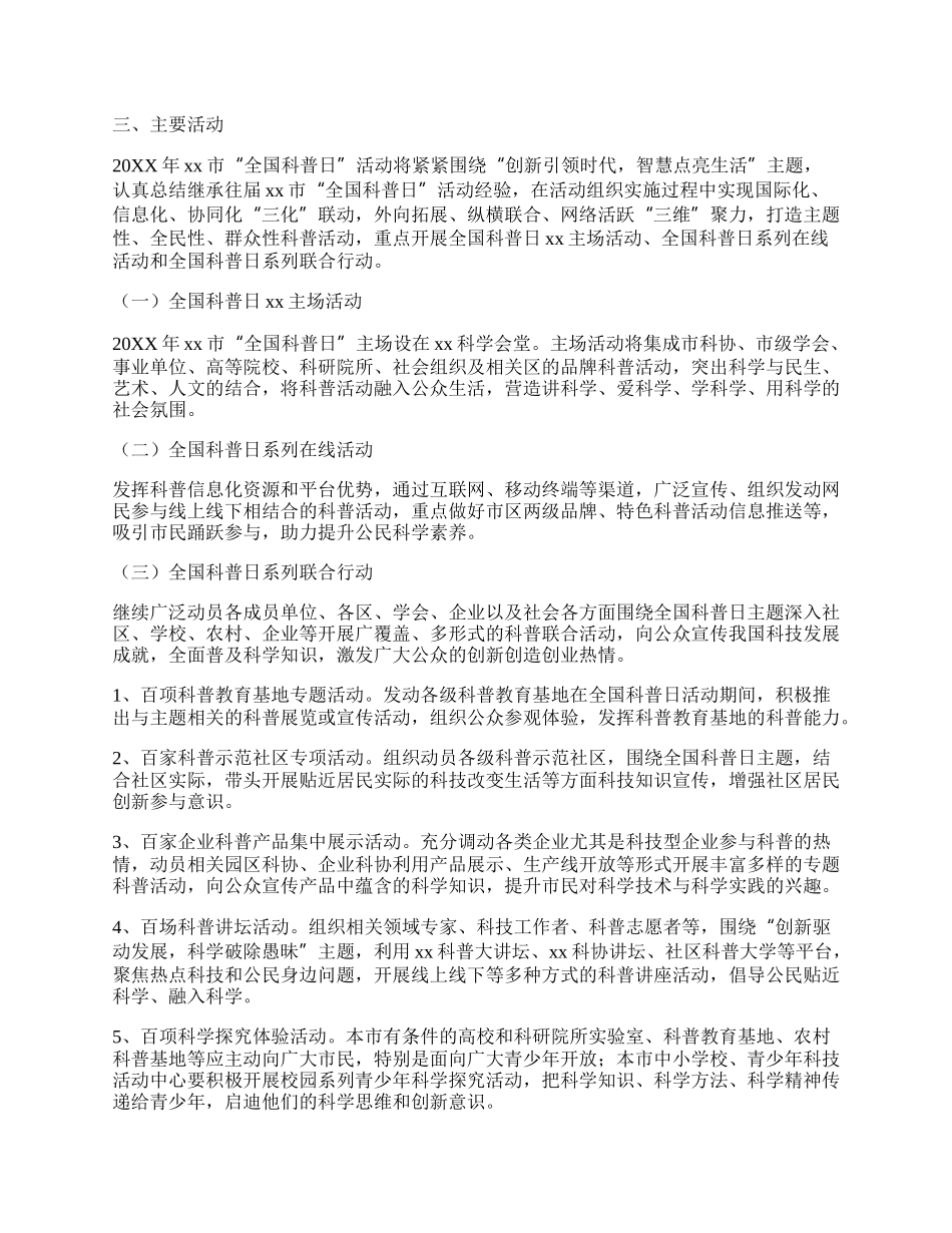 20XX年全国科普日活动方案.docx_第2页