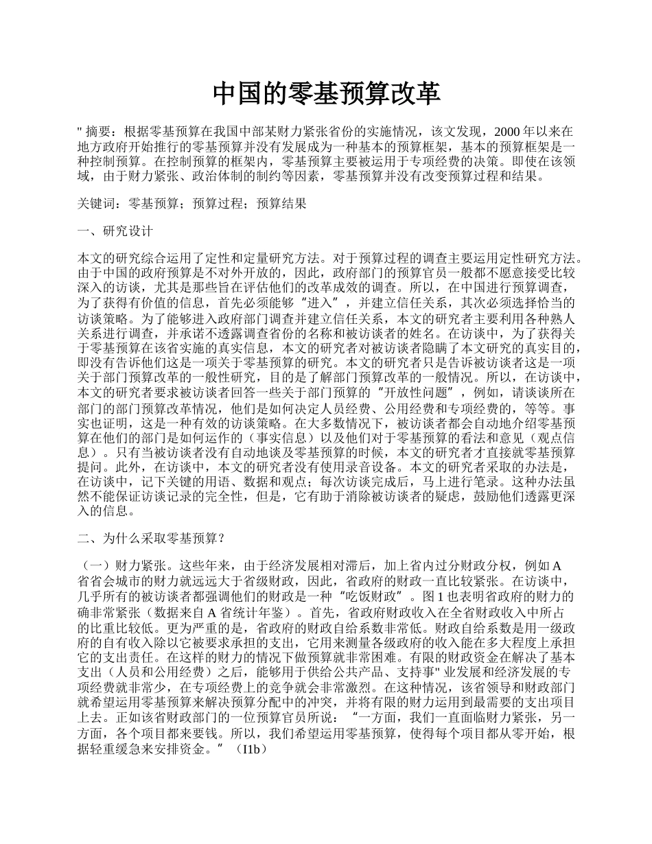 中国的零基预算改革.docx_第1页