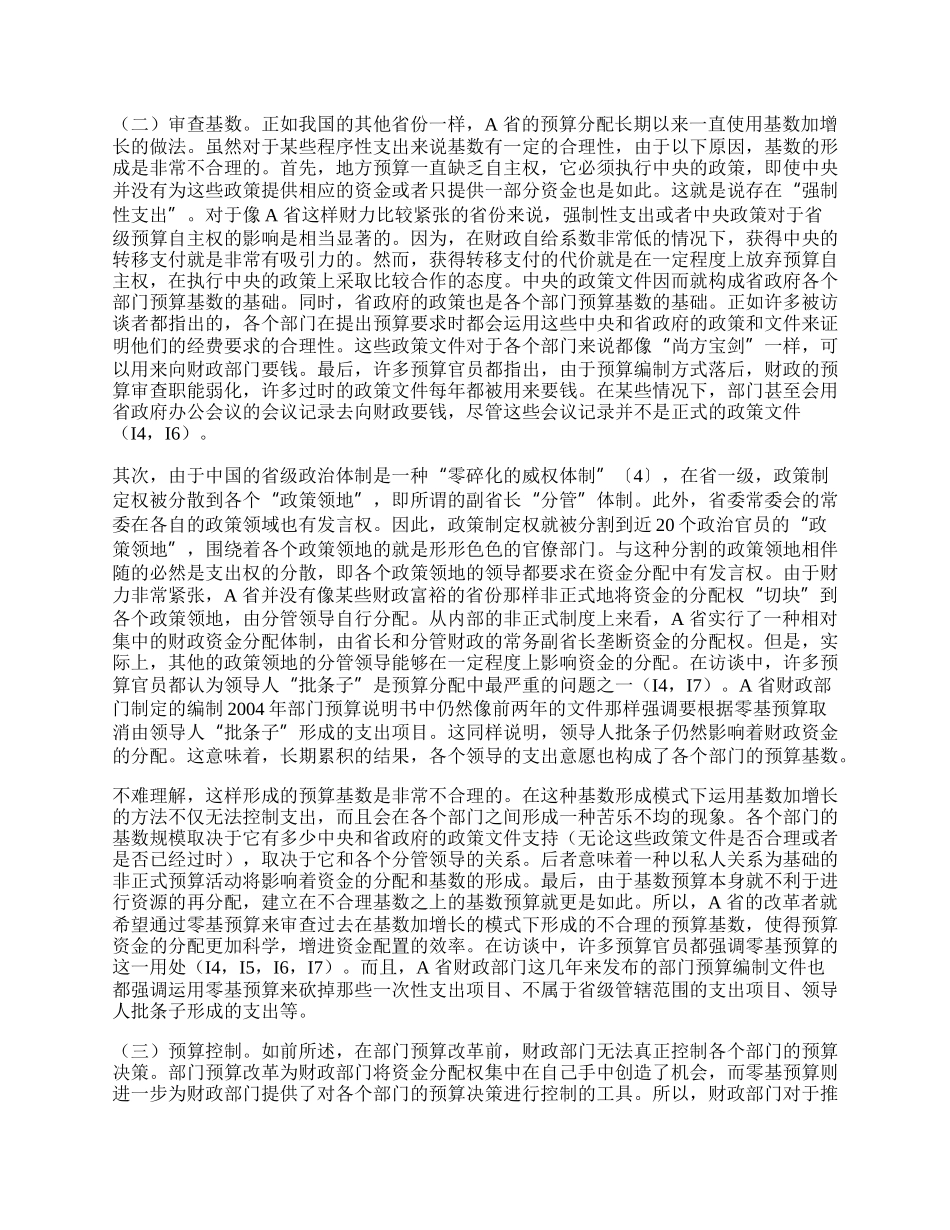 中国的零基预算改革.docx_第2页