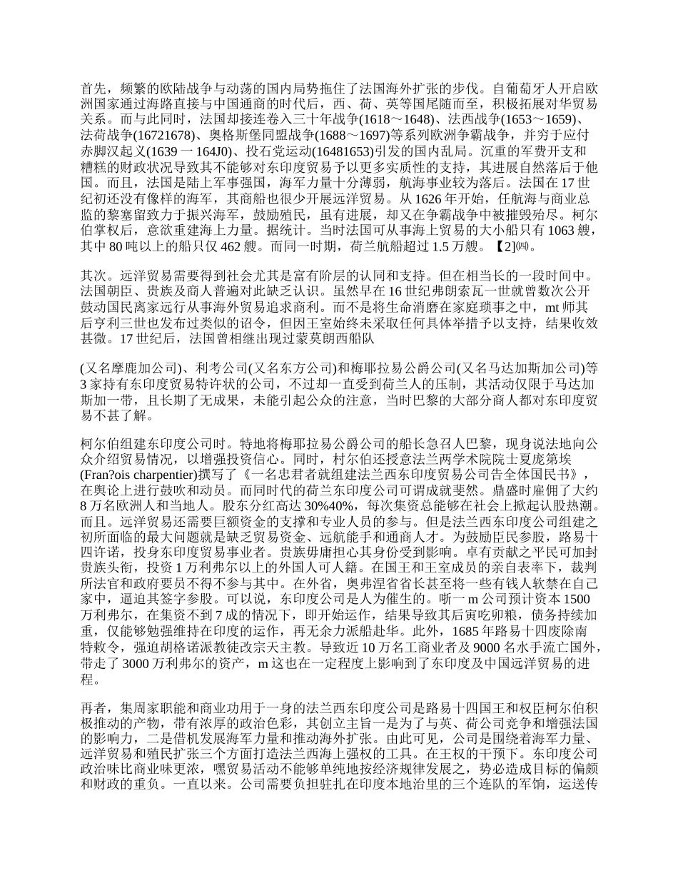 浅谈鸦片战争前法国对华贸易落后原因.docx_第2页