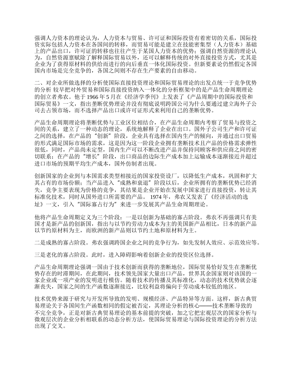 一体化对战后国际贸易理论发展的影响(1)论文.docx_第2页