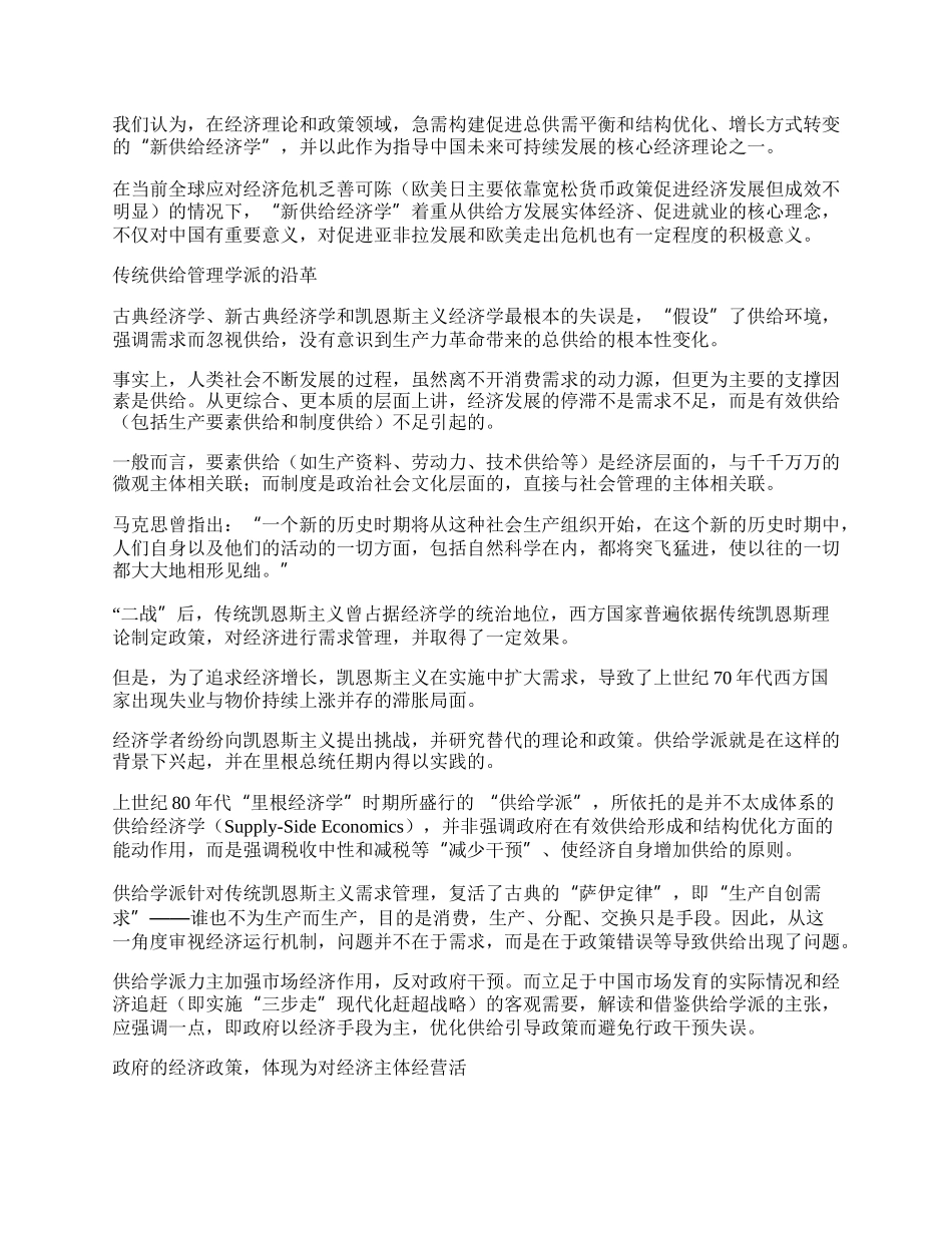 中国式&ldquo;新供给经济学&rdquo;.docx_第2页