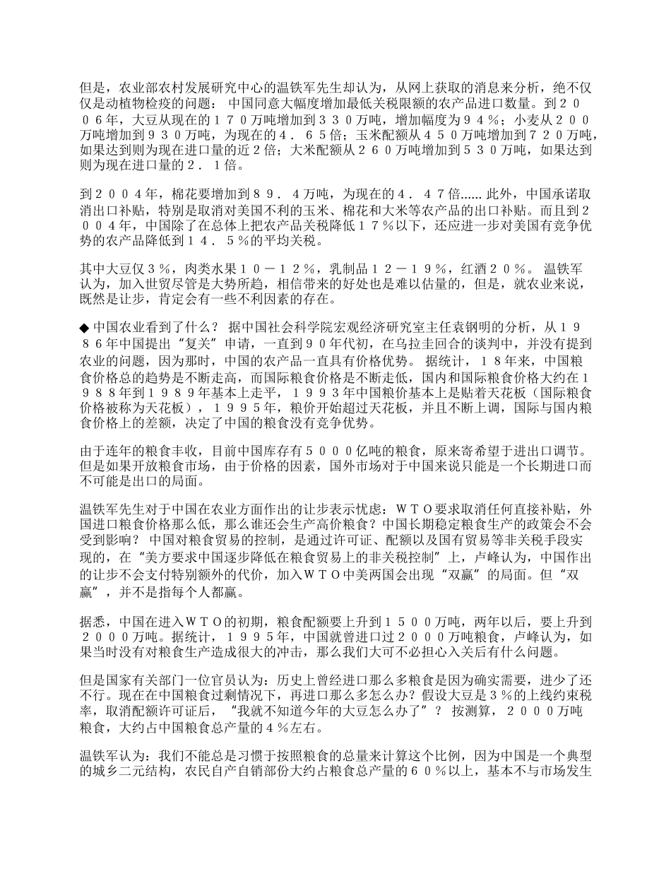 中国农业如临&ldquo;大敌&rdquo;？论文.docx_第2页