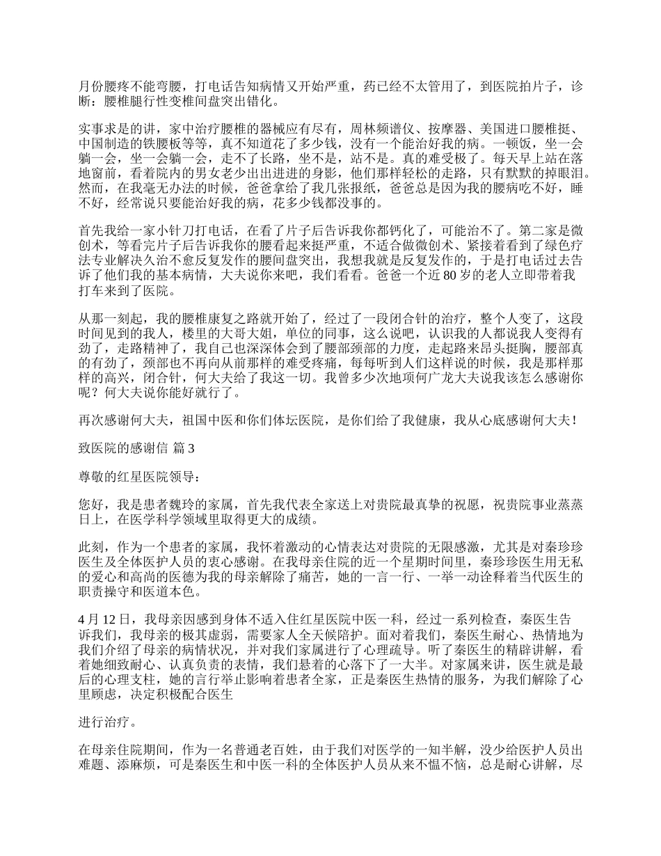 致医院的感谢信汇总9篇.docx_第2页