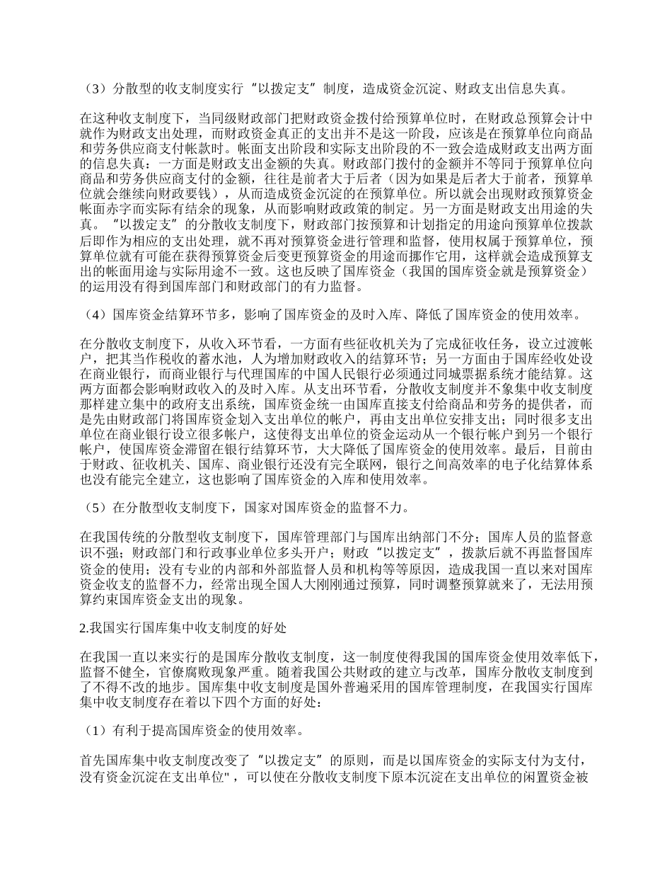 我国国库集中收支制度研究.docx_第2页