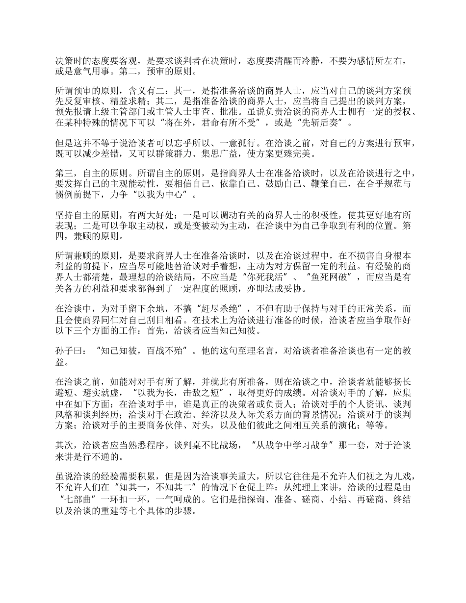 商务活动洽谈会礼仪.docx_第2页